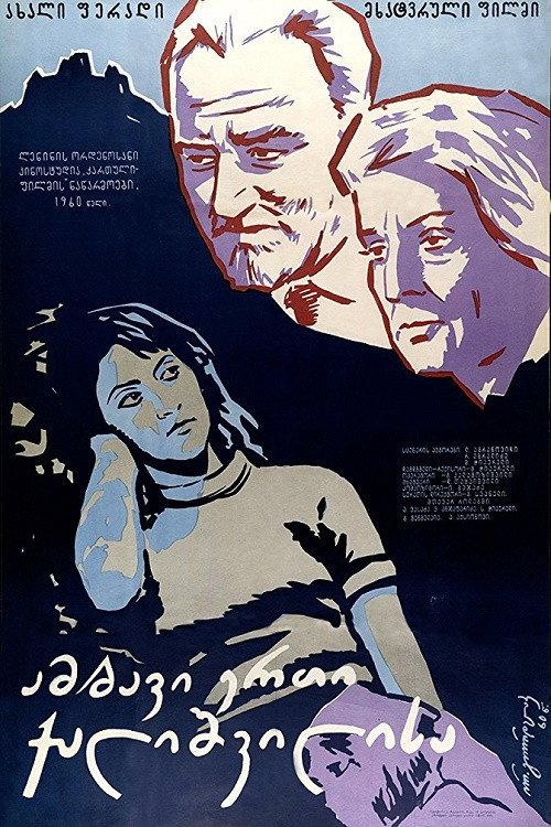 Story of Young Girl 1960 official movie poster