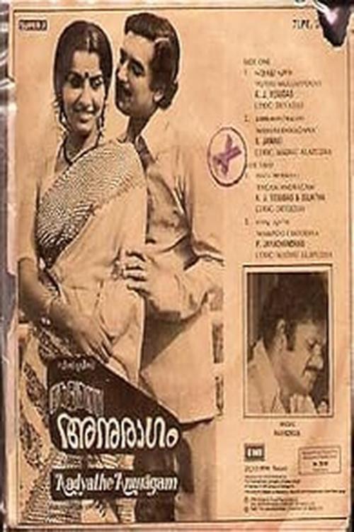 Adhyathe Anuragam 1983 official movie poster