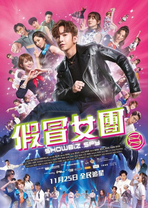 Showbiz Spy 2021 official movie poster