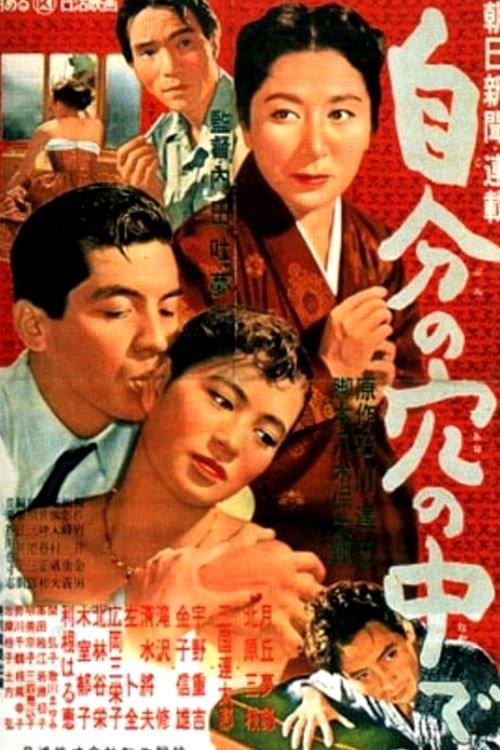 A Hole of My Own Making 1955 official movie poster