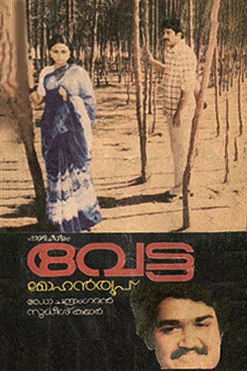 Vetta 1984 official movie poster