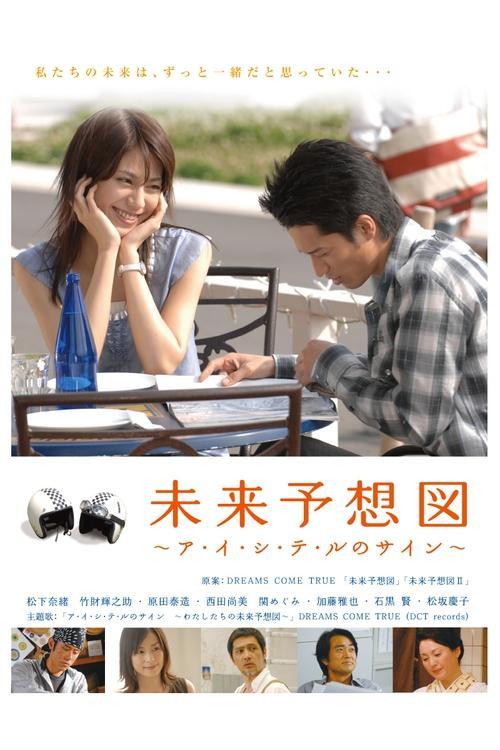 The Signs of Love 2007 official movie poster