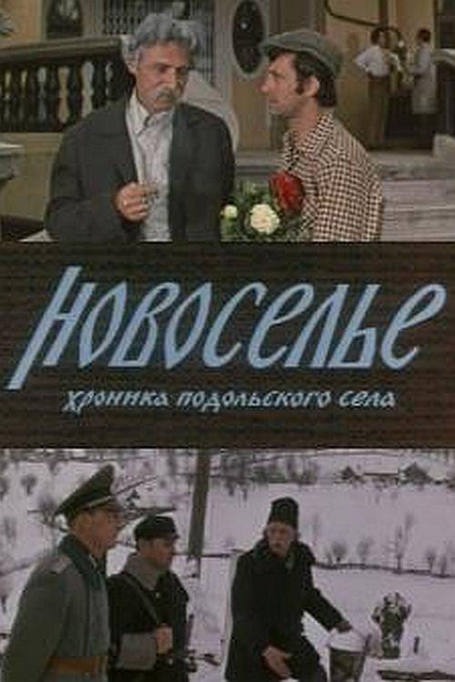 Housewarming 1974 official movie poster