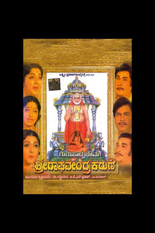 Guru Sarvabhouma Sri Raghavendra Karune 1980 official movie poster