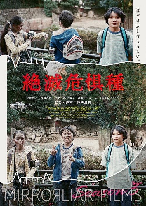 Zetsumetsukigushu 2022 official movie poster