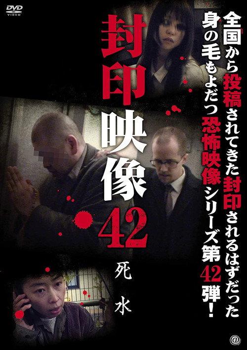 Sealed Video 42: Dead Water 2019 official movie poster