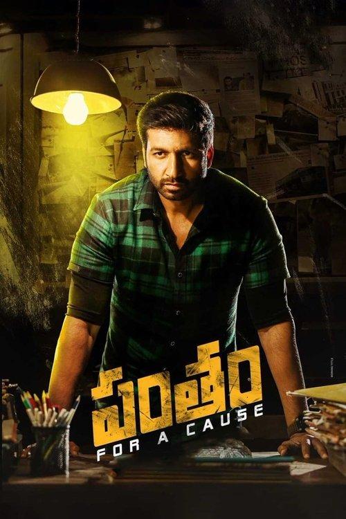 Pantham 2018 official movie poster
