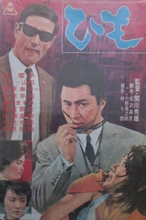 Sex Peddlers 1965 official movie poster