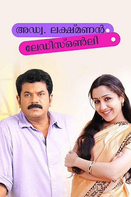 Adv. Lakshmanan - Ladies Only 2010 official movie poster