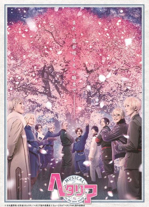 Musical Hetalia ~in the new world~ 2017 official movie poster