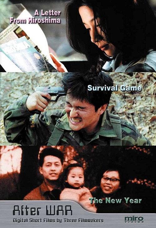 After War 2006 official movie poster