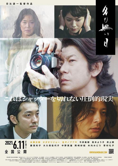Namonaihi: A Day with No Name 2021 official movie poster