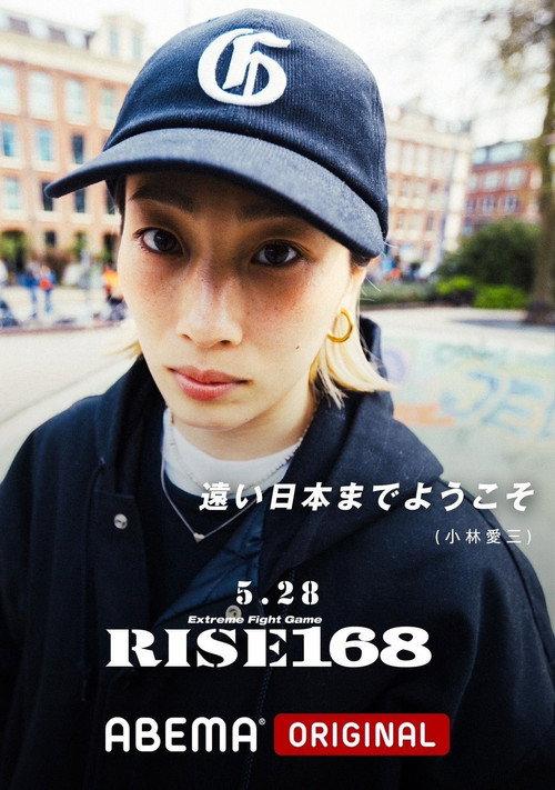 RISE 168 2023 official movie poster