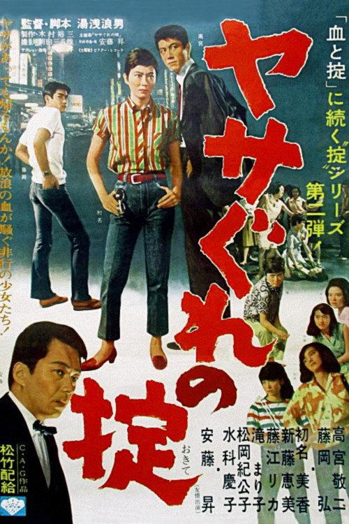 Law of the Wild 1965 official movie poster