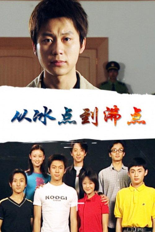 Cong Bing Dian Dao Fei Dian 2000 official movie poster
