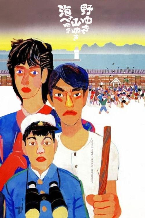 Bound for the Fields, the Mountains, and the Seacoast 1986 official movie poster