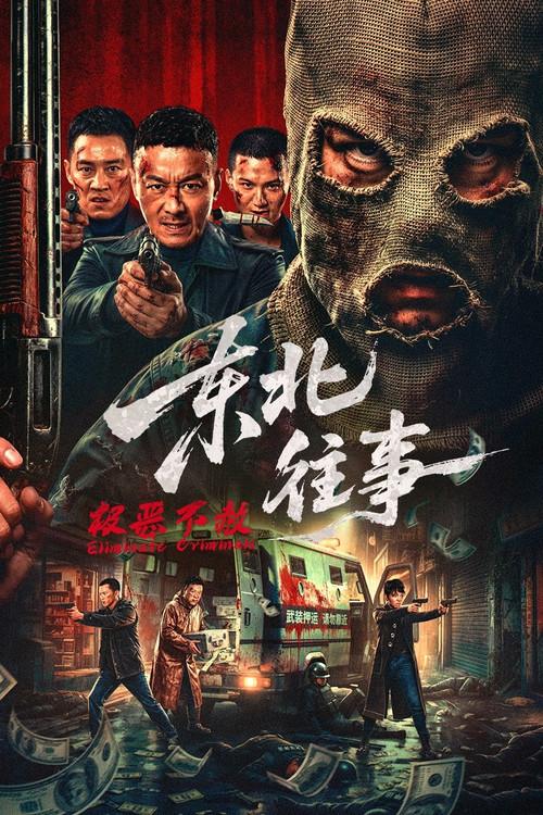 Eliminate Criminals 2026 official movie poster