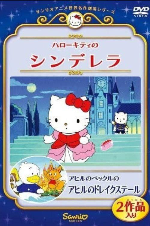 Hello Kitty in Cinderella 1989 official movie poster