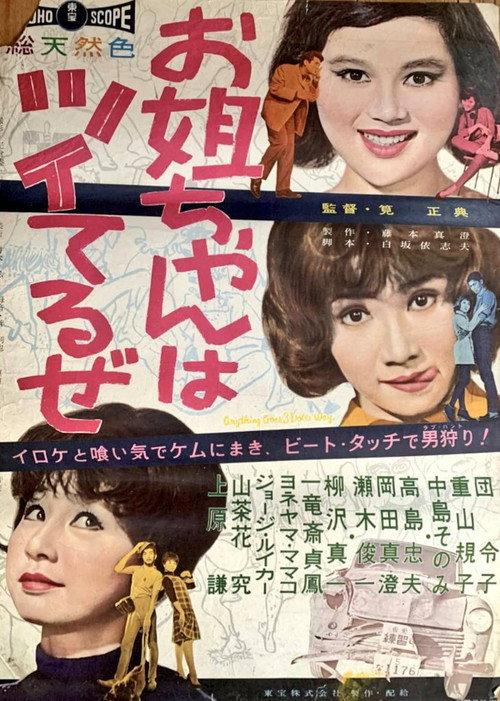 Anything Goes Three Dolls' Way 1960 official movie poster