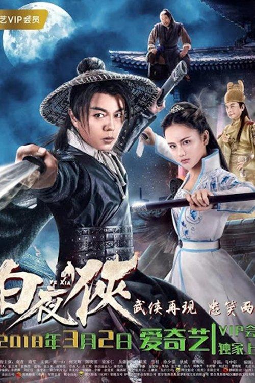 The Knight in the White Night 2018 official movie poster