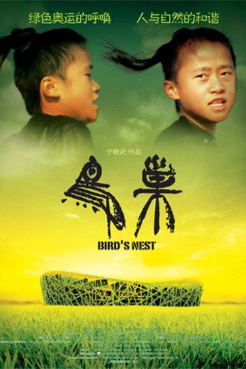 Bird's Nest 2008 official movie poster