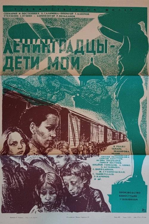Leningraders, My Children 1981 official movie poster
