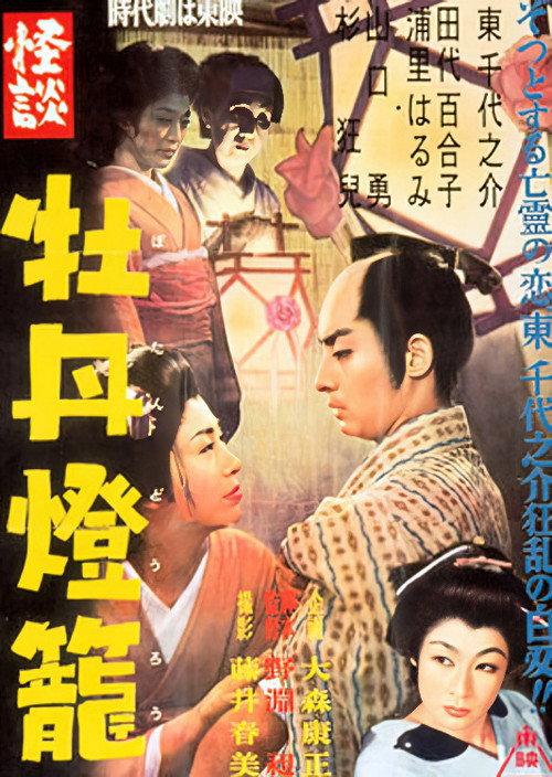 Returning Spirit 1955 official movie poster