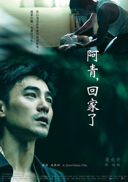 Ching’s Way Homes 2018 official movie poster