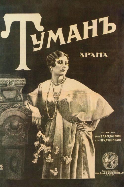 Fog of Life 1917 official movie poster