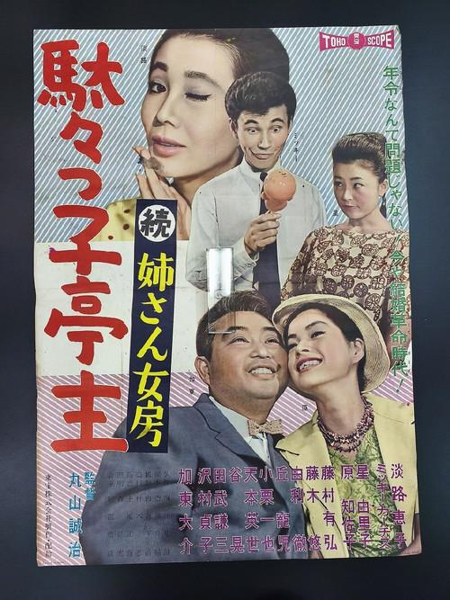The Husband Was a Baby 1960 official movie poster