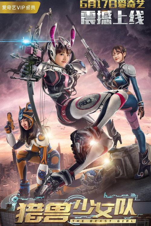 The Beast Girls 2017 official movie poster