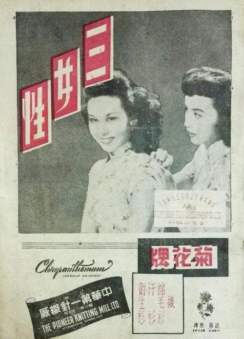 Three Women 1947 official movie poster