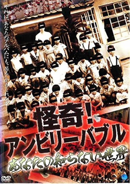 Mysterious! Unbelievable: The World You Don't Know 2004 official movie poster