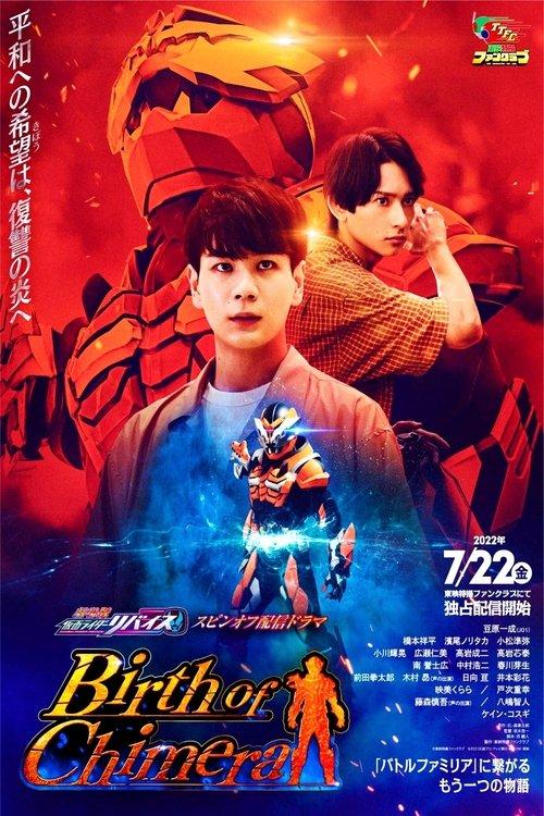 Kamen Rider Revice the Movie Spin-Off: Birth of Chimera 2022 official movie poster