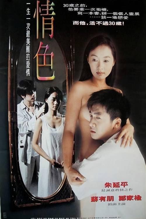 Pale Sun 1998 official movie poster