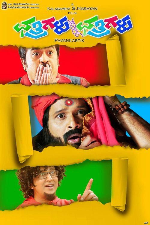 Chatrigalu Sir Chatrigalu 2013 official movie poster