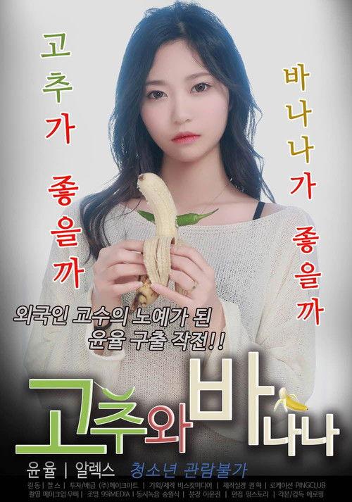 Chilli and Banana 2021 official movie poster