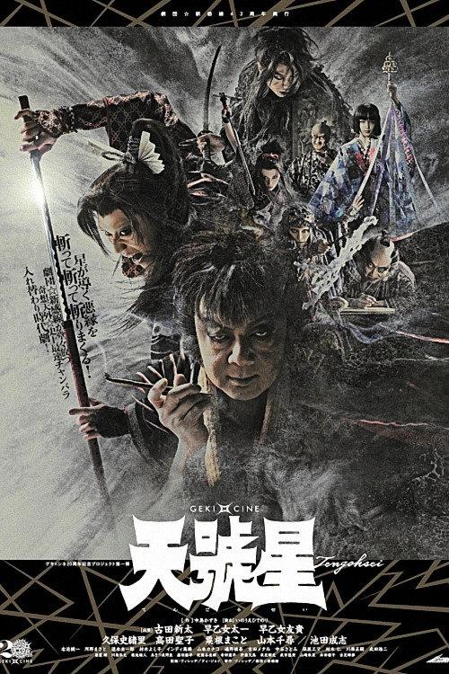 Shaman Star 2023 official movie poster