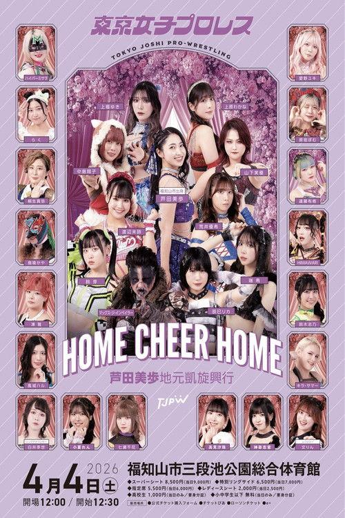 TJPW Home Cheer Home ~Mifu Ashida's Homecoming Show~ 2026 official movie poster