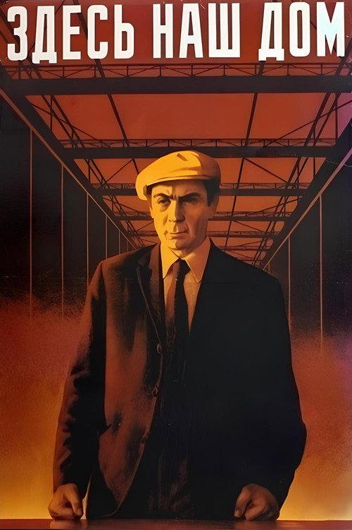 Here Is Our Home 1974 official movie poster