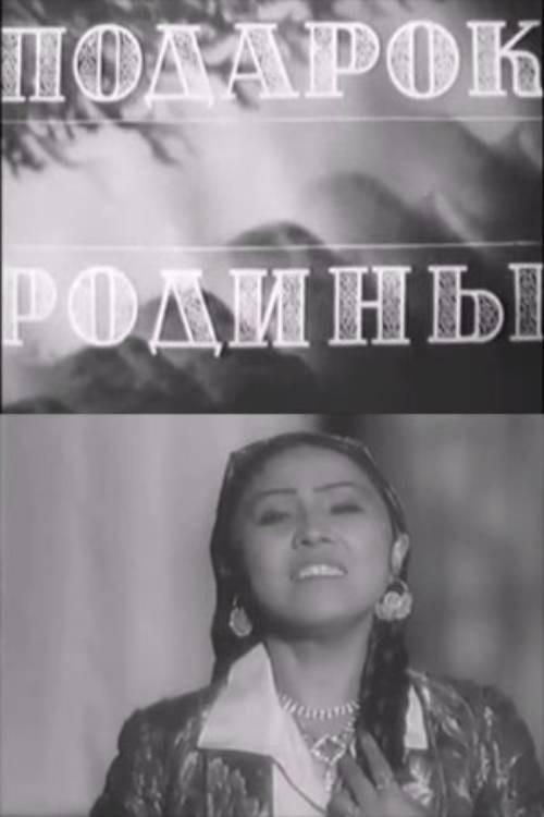 A Gift From the Motherland 1943 official movie poster