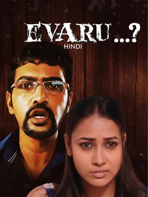 Evaru...? 2016 official movie poster