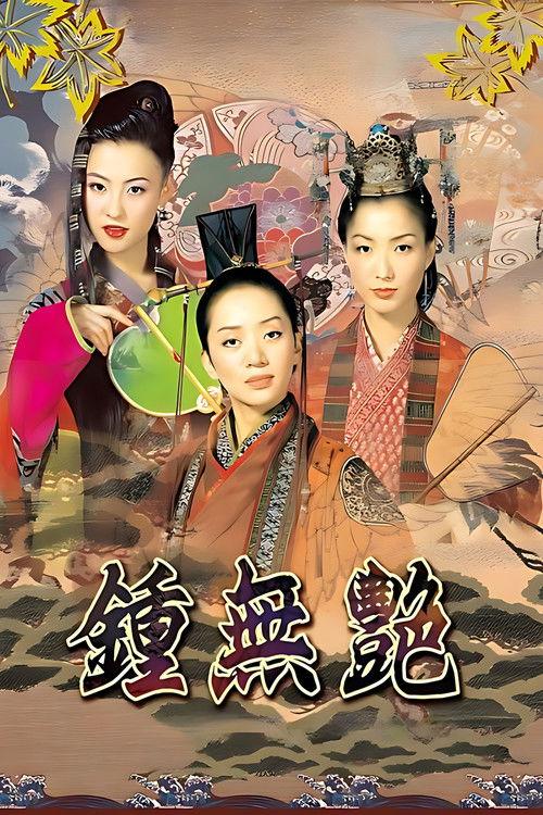 Wu Yen 2001 official movie poster
