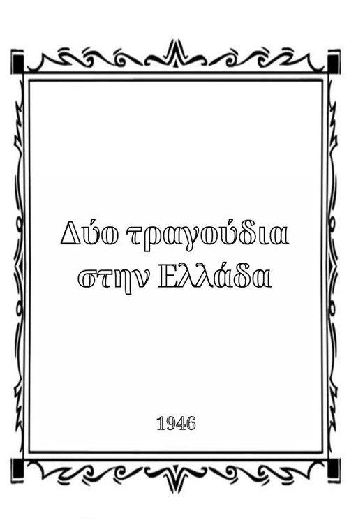 Songs in Greece 1946 official movie poster