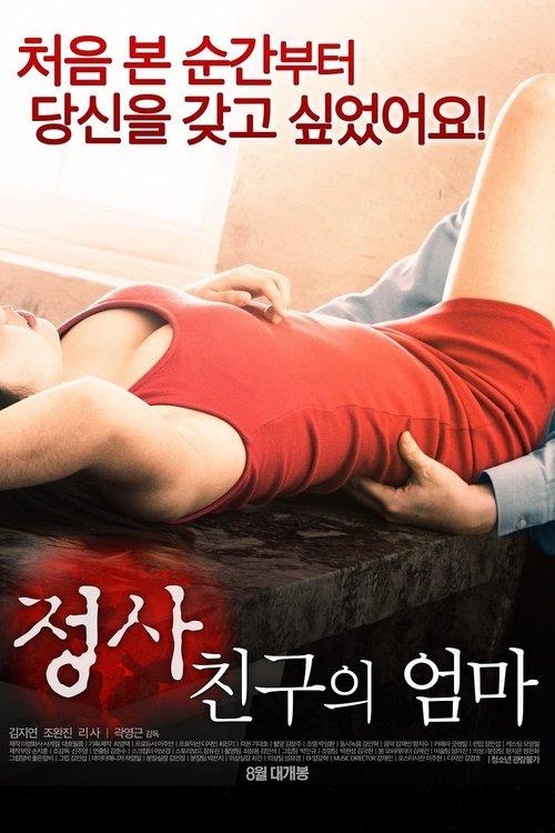 An Affair: My Friend's Mom 2017 official movie poster