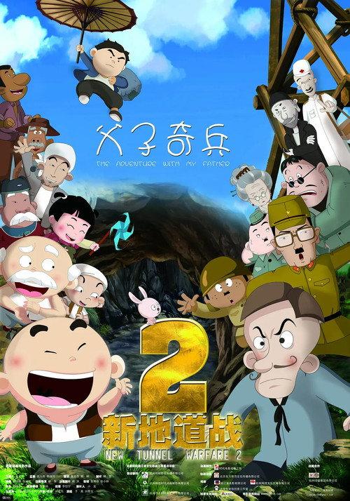 New Tunnel Warfare 2 2011 official movie poster