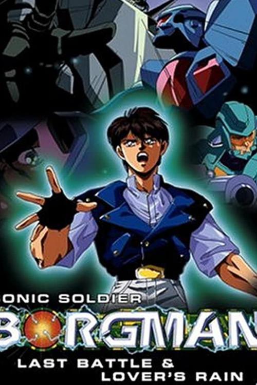 Sonic Soldier Borgman: Lover's Rain 1990 official movie poster