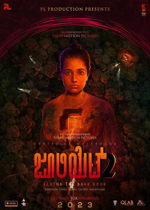 Juliet 2 2023 official movie poster