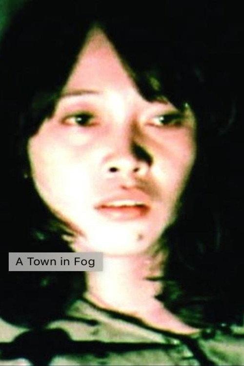 A Town in Fog 1978 official movie poster
