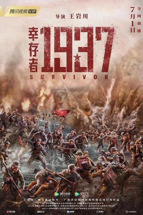 Survivors of 1937 2021 official movie poster